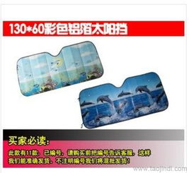 汽车用品批发 太阳挡与遮阳帘的最佳选择